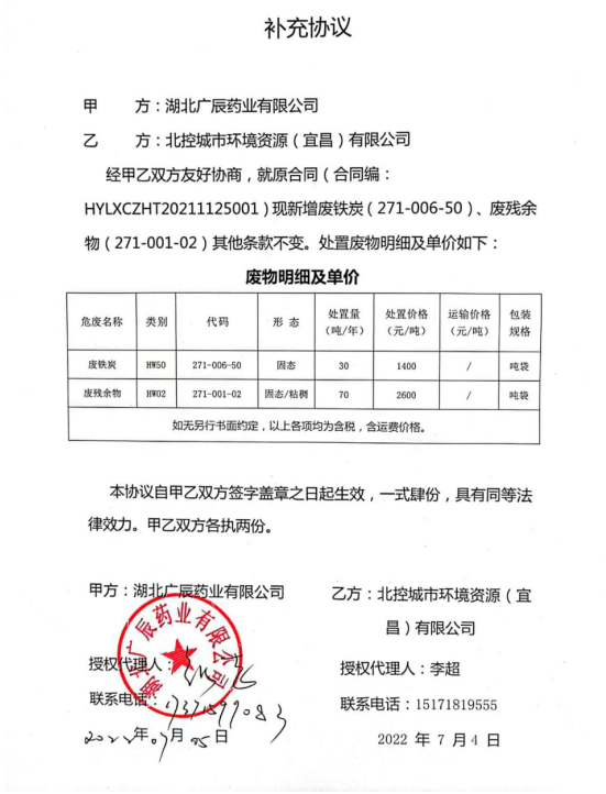 湖北廣辰藥業(yè)有限公司（終稿）